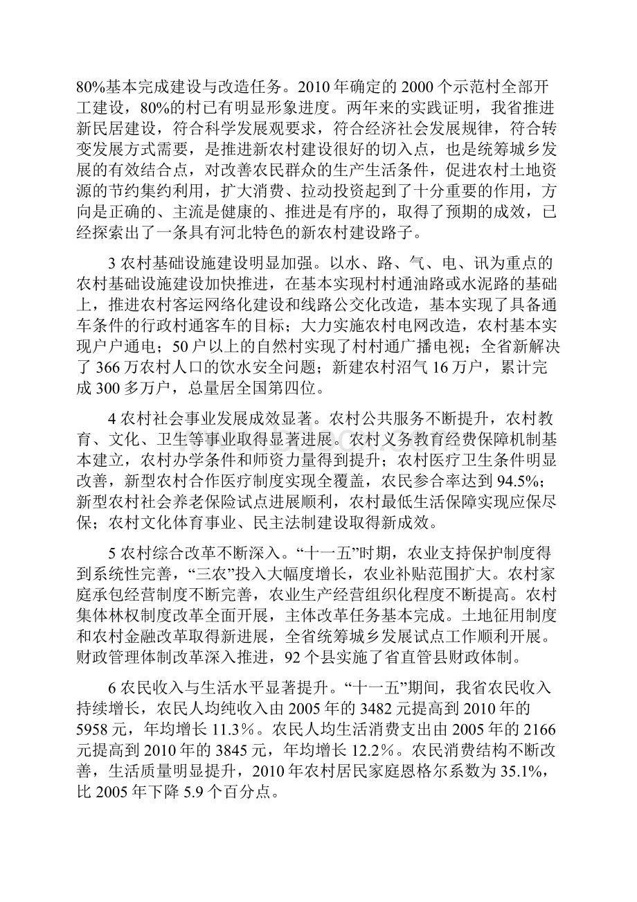 河北新农村规划.docx_第2页