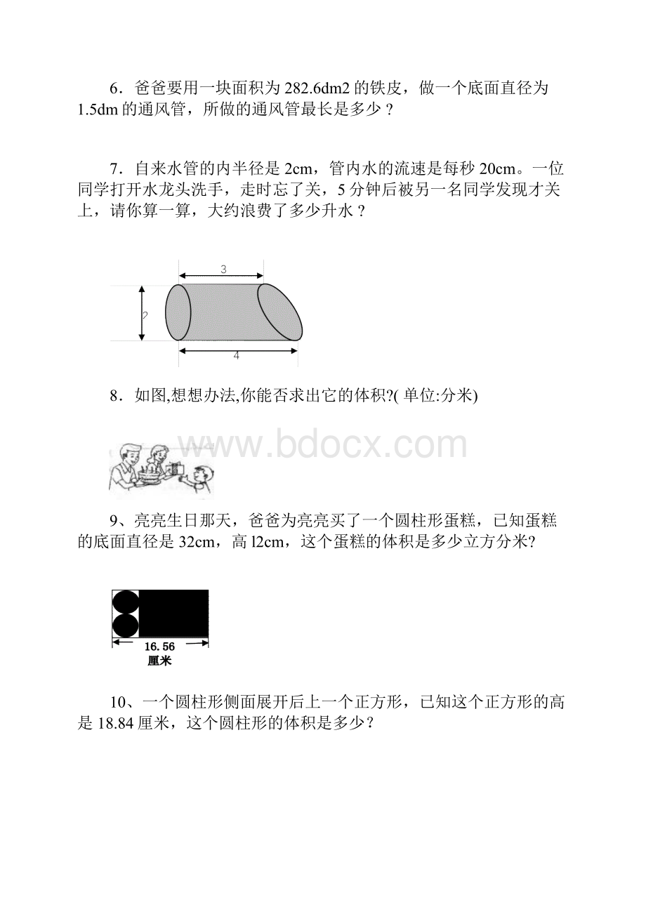 圆柱及圆锥综合练习进步题提高篇.docx_第2页