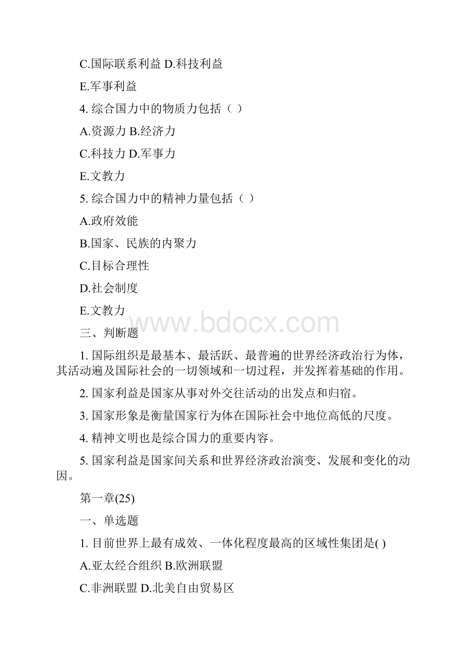 5082当代世界经济与政治复习范围.docx_第2页