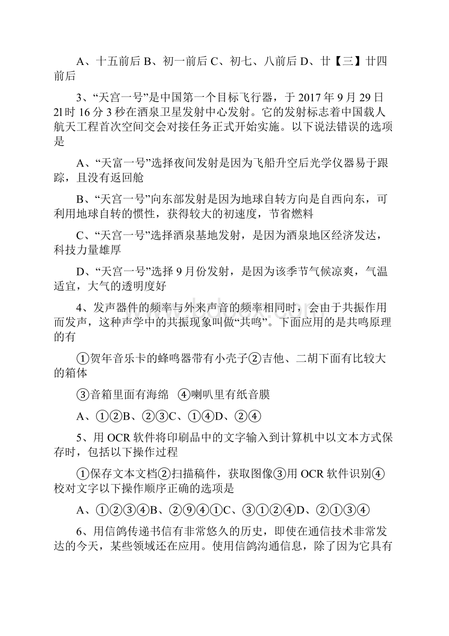 山东威海高三第一次重点试题基本能力.docx_第2页