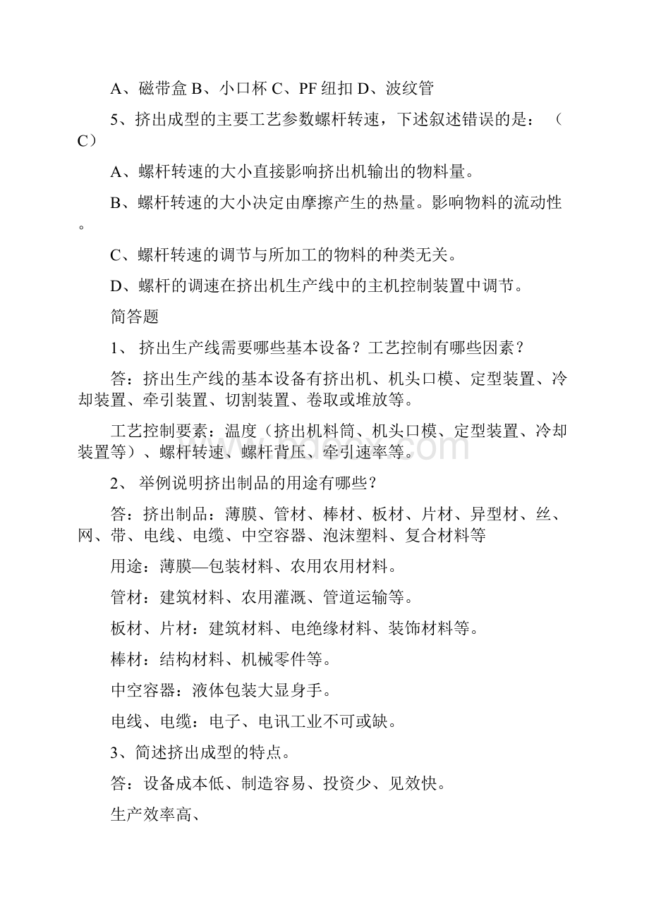 挤出成型能力 习题.docx_第3页