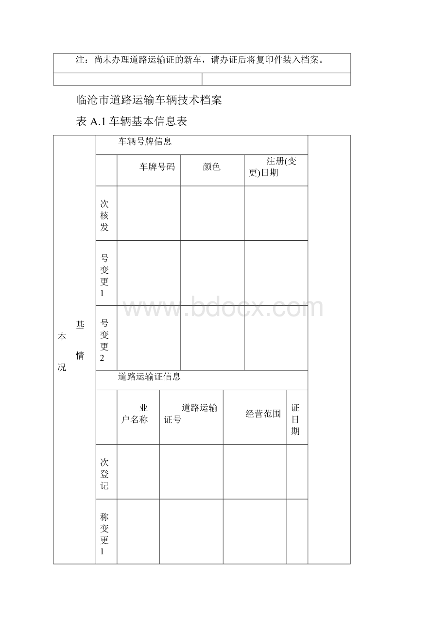 道路运输车辆技术档案.docx_第2页