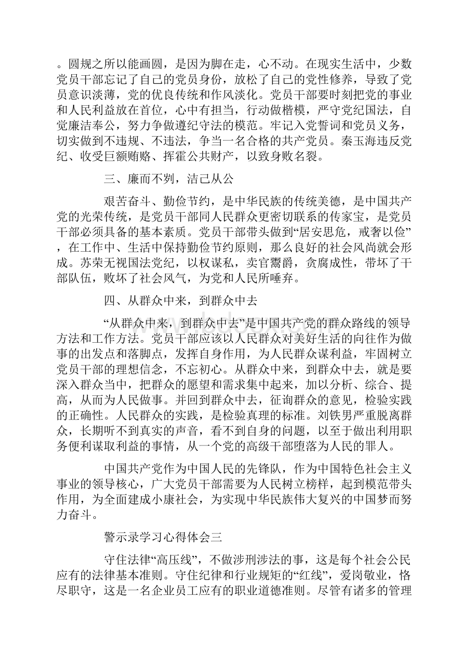 警示录学习心得体会范文5篇.docx_第3页