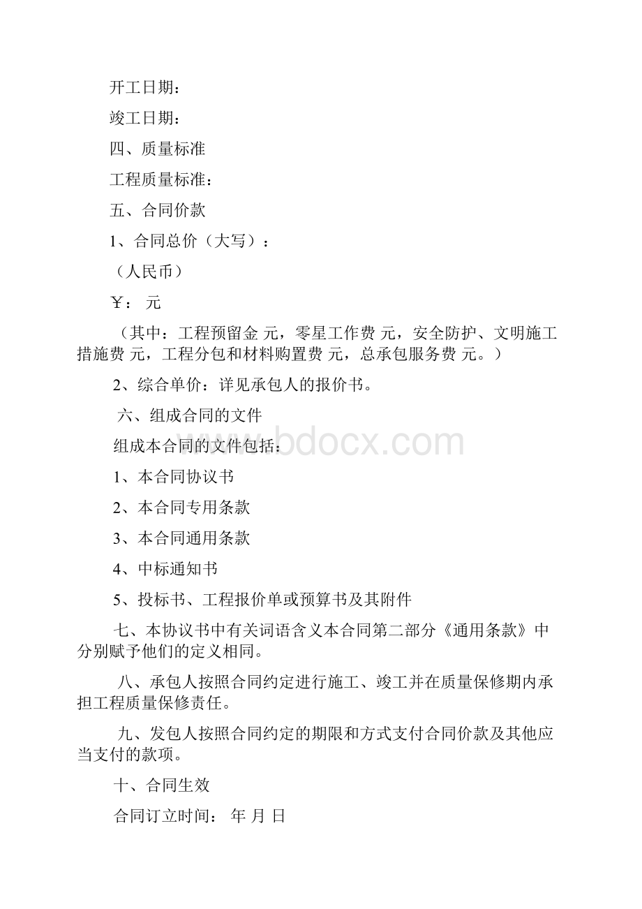 陕西省建设工程施工合同.docx_第2页