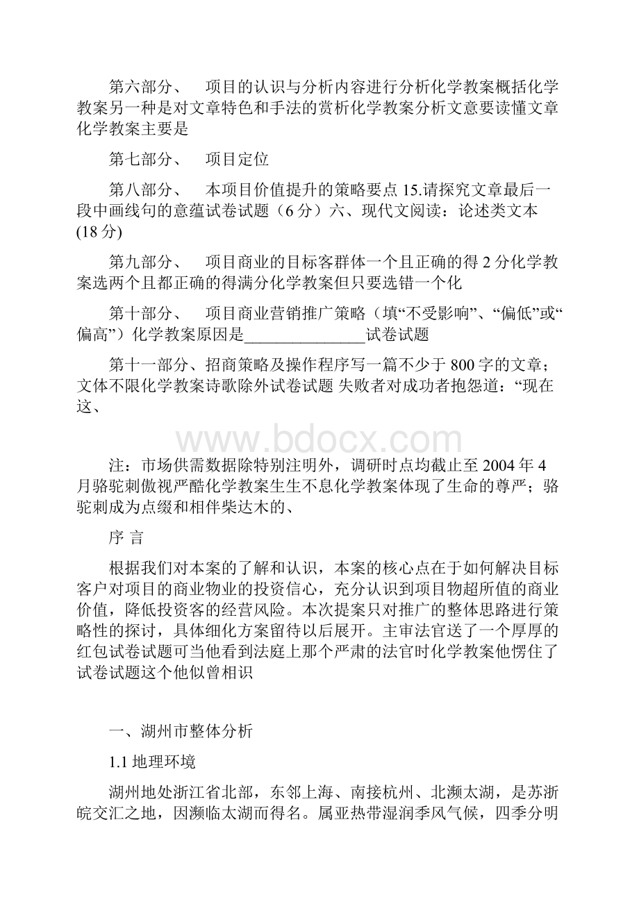 湖州市某项目楼市市场分析及相关资料集doc 69页.docx_第2页