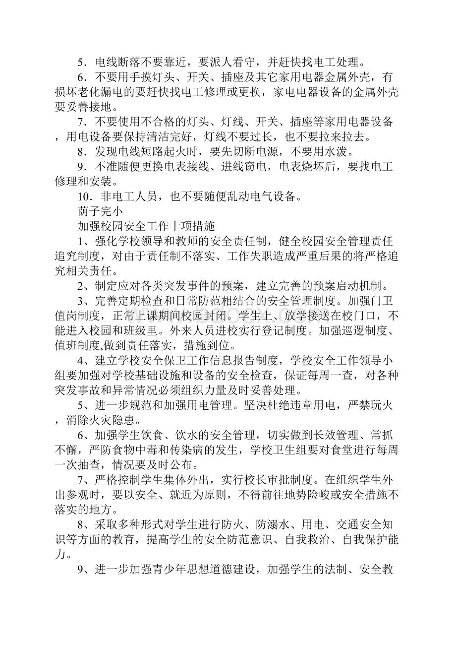 学校安全管理专项整治系列制度汇编.docx_第2页