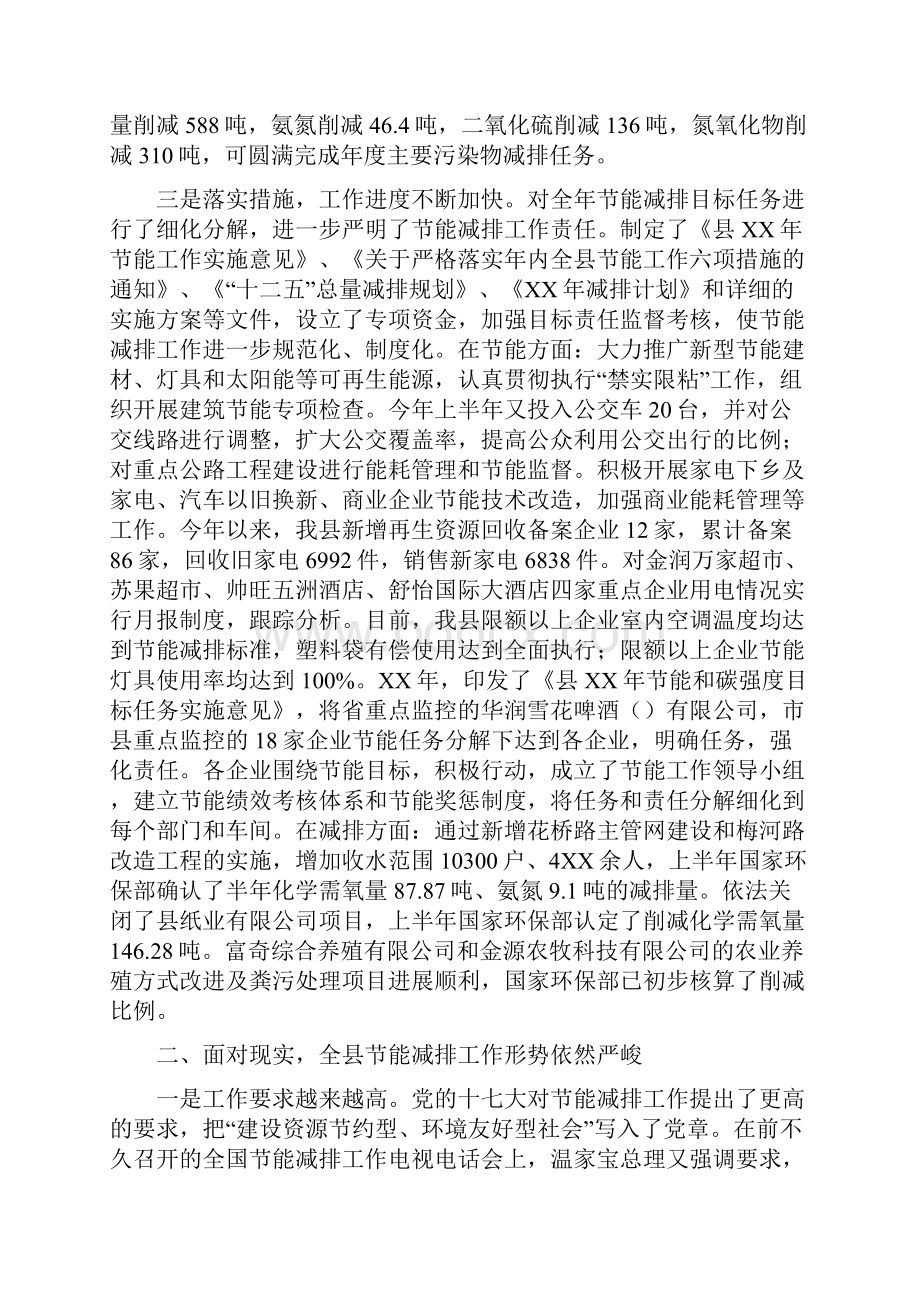 副县长在节能减排推进会讲话.docx_第2页