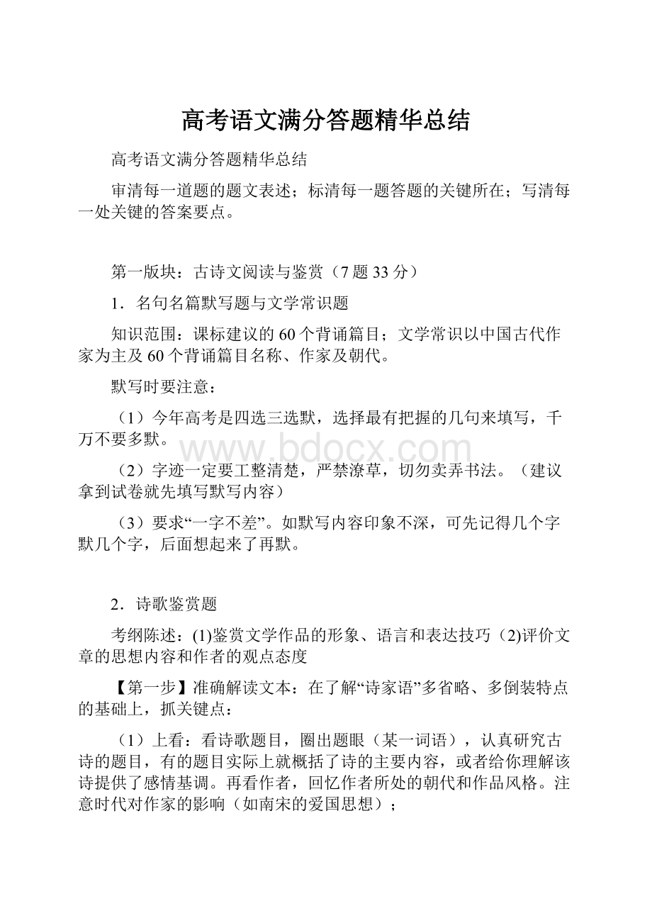 高考语文满分答题精华总结.docx