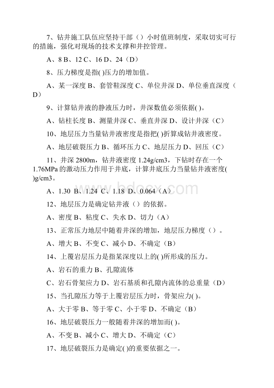 钻井监督题库一实习监督.docx_第2页