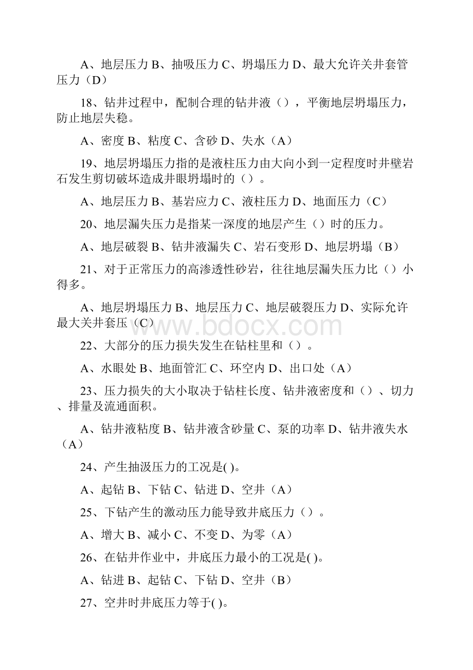 钻井监督题库一实习监督.docx_第3页