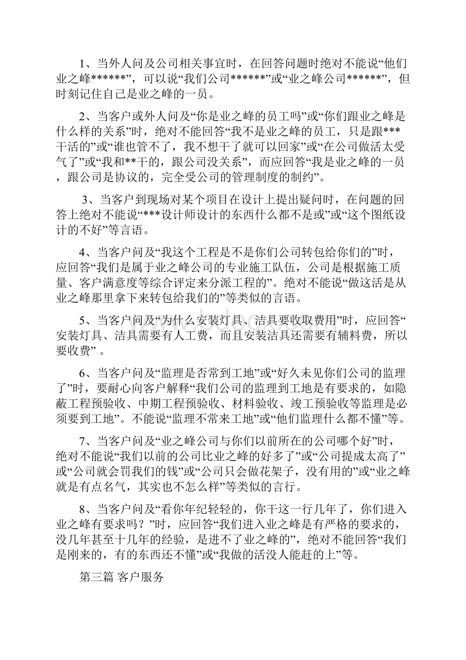 业之峰工程施工人员培训手册p11解析.docx_第2页