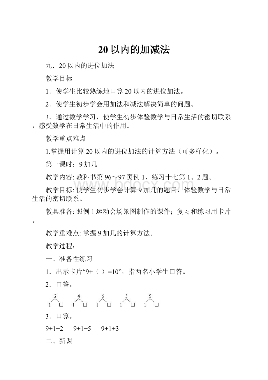 20以内的加减法.docx