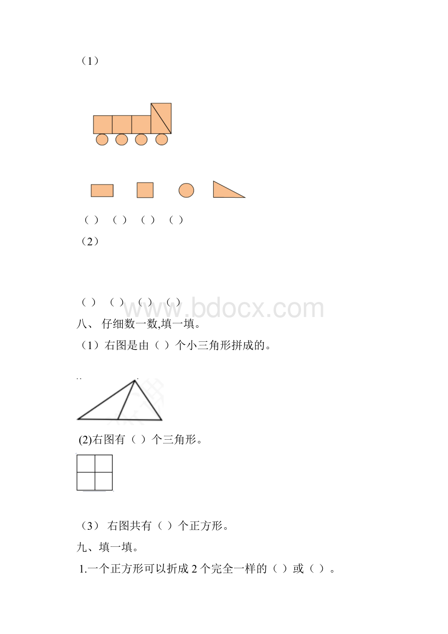 人教版学年度一年级数学下学期单元自测题.docx_第3页