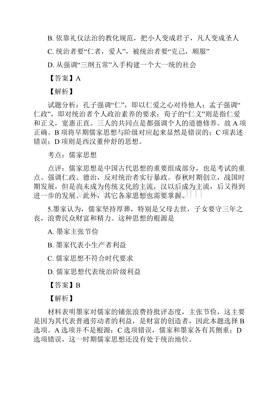 学年陕西省延安市黄陵中学高新部 高二上学期期中考试历史试题 解析版.docx_第3页