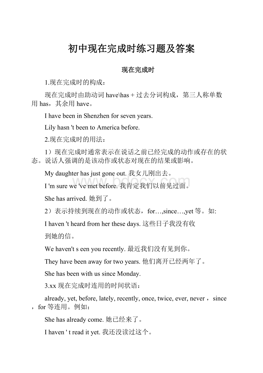 初中现在完成时练习题及答案.docx