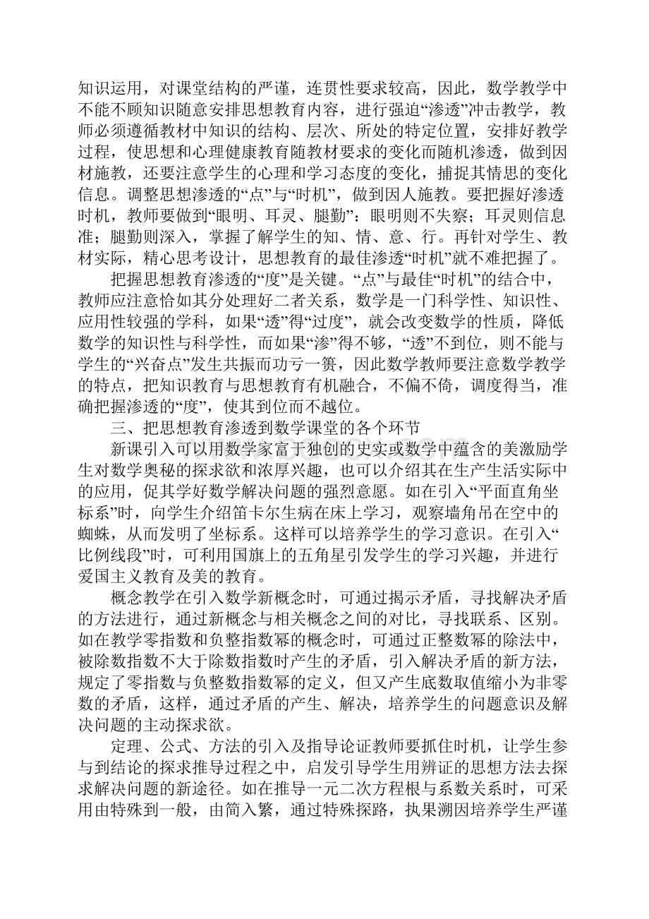 数学德育工作计划6篇.docx_第2页