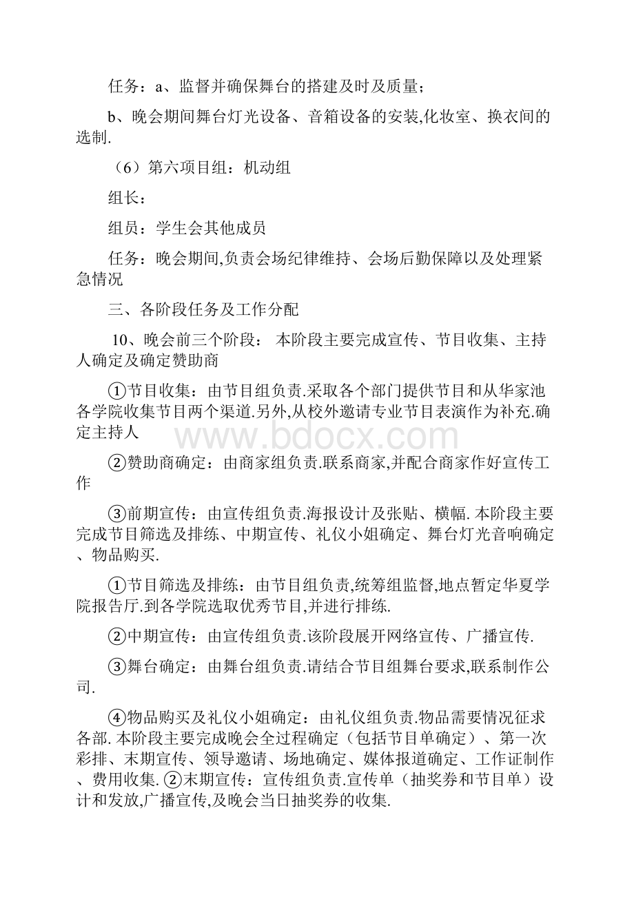 大学元旦晚会策划书.docx_第3页