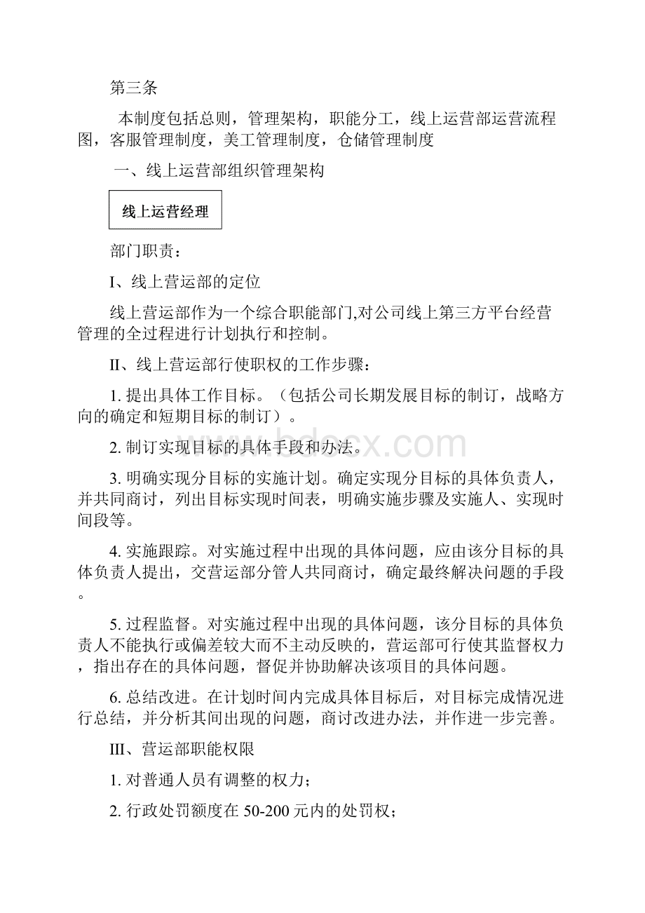 最新电商线上运营部门制度资料.docx_第2页