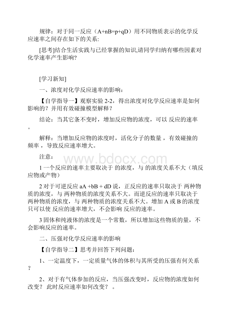 第二节影响化学反应速率的因素学案.docx_第2页