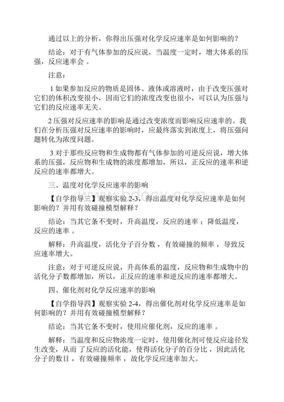 第二节影响化学反应速率的因素学案.docx_第3页