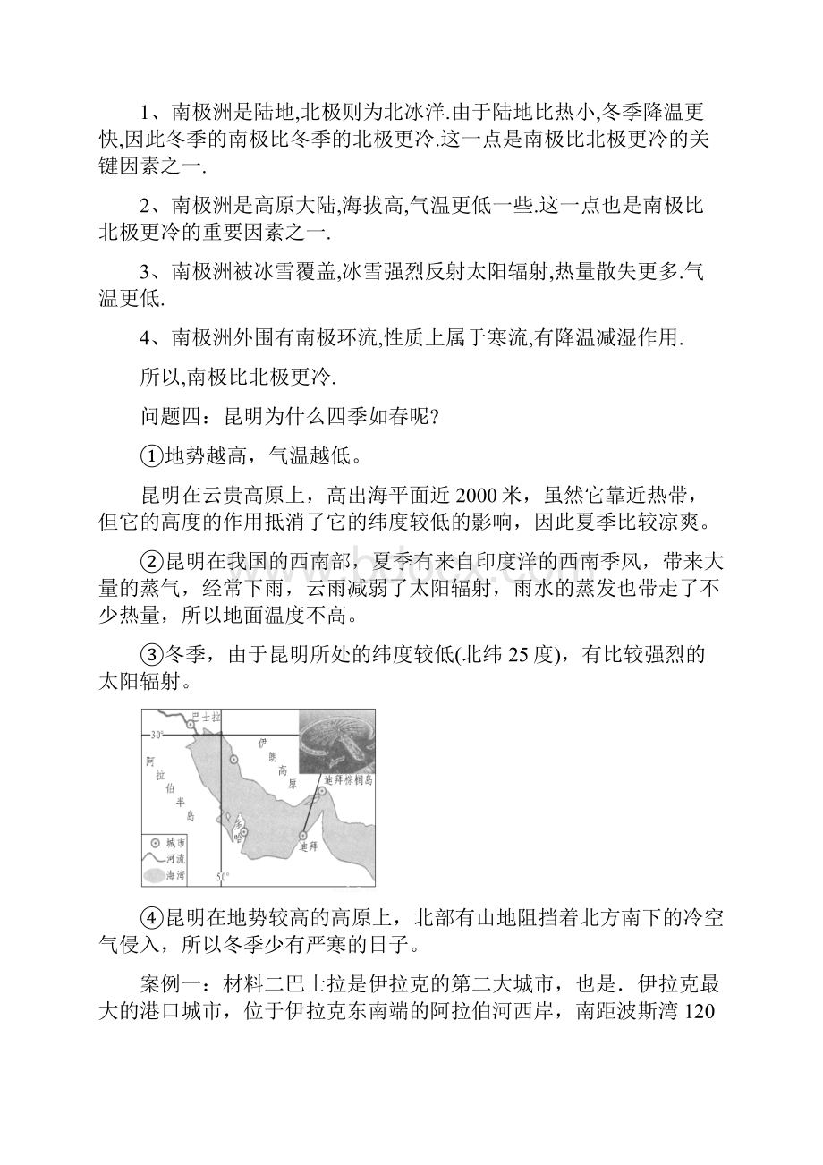 教师04第四讲气候要素之气温提高训练.docx_第2页