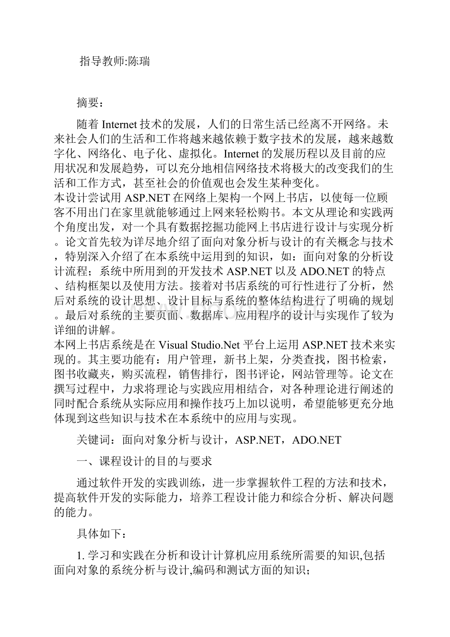 网上书店实验报告.docx_第2页