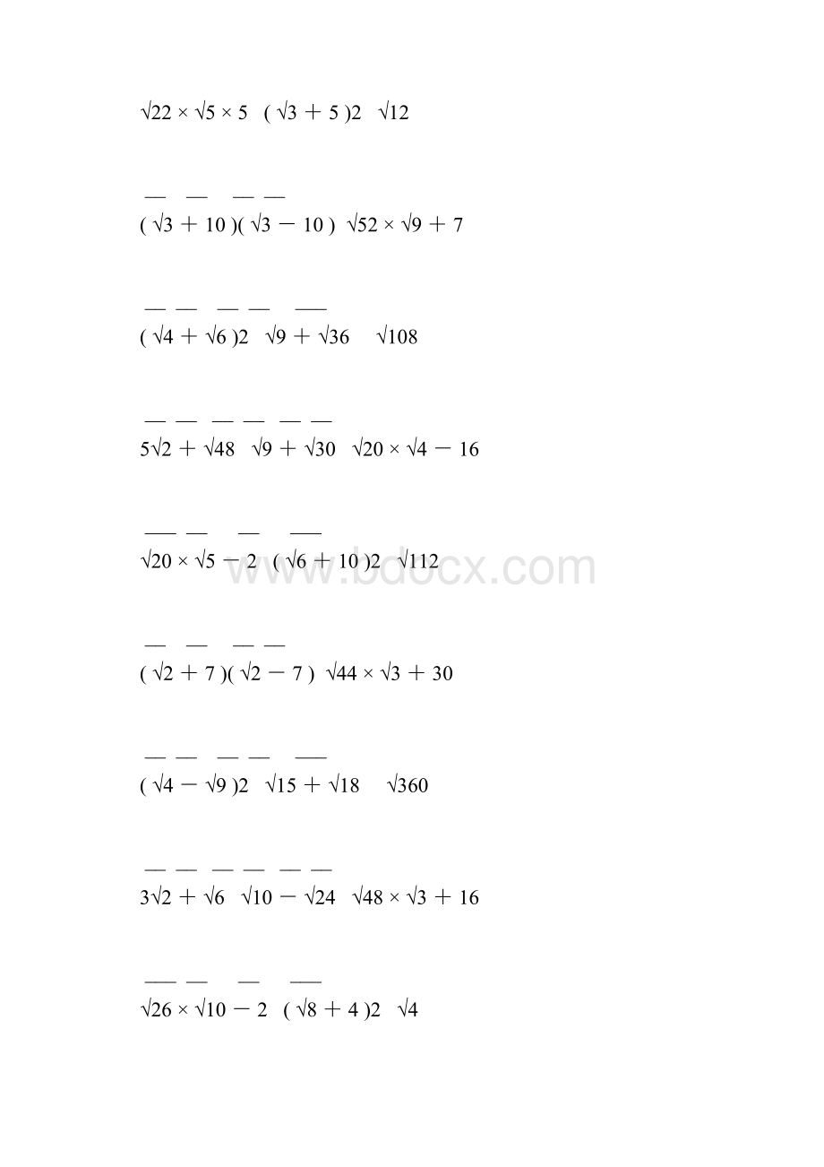 二次根式专项练习题5.docx_第3页