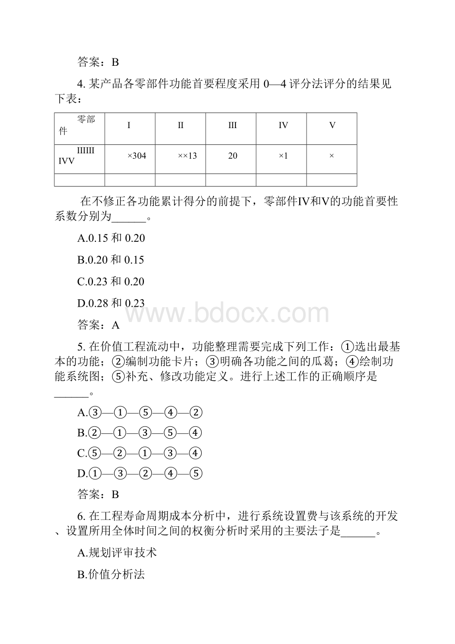 土木工程类建设工程造价管理模拟试题与答案292.docx_第2页