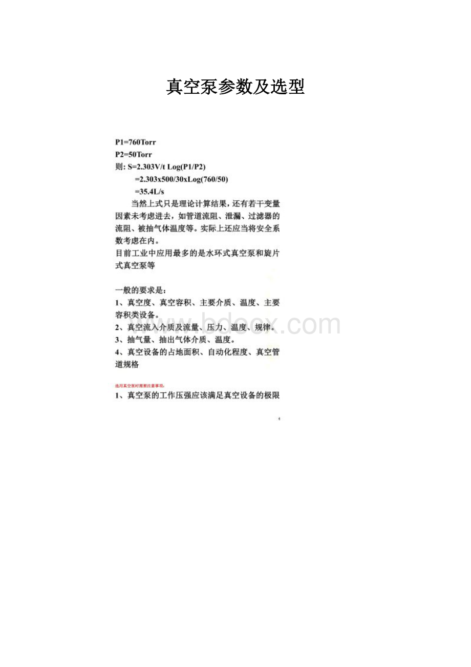 真空泵参数及选型.docx_第1页