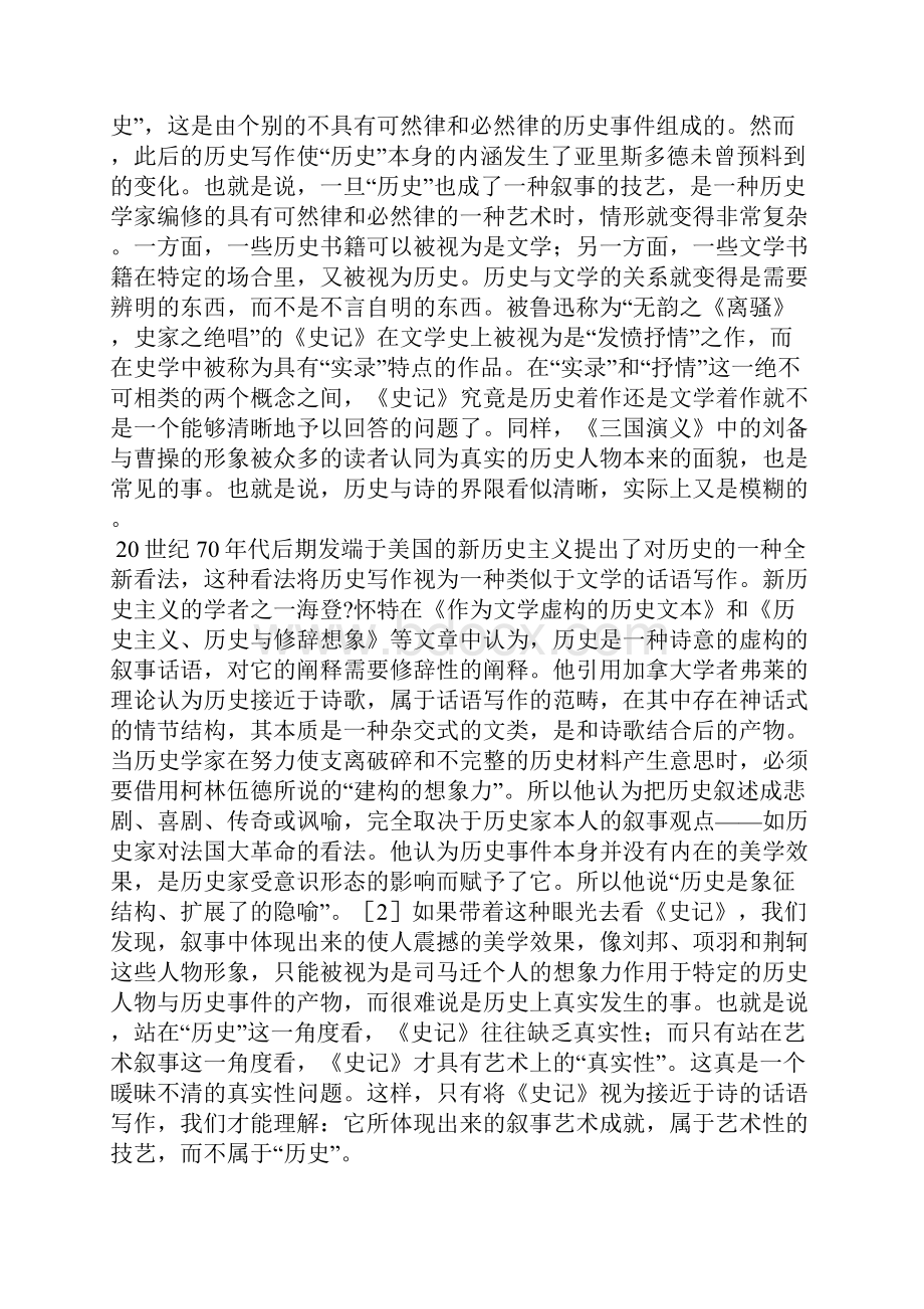 历史形象与历史题材创作.docx_第3页