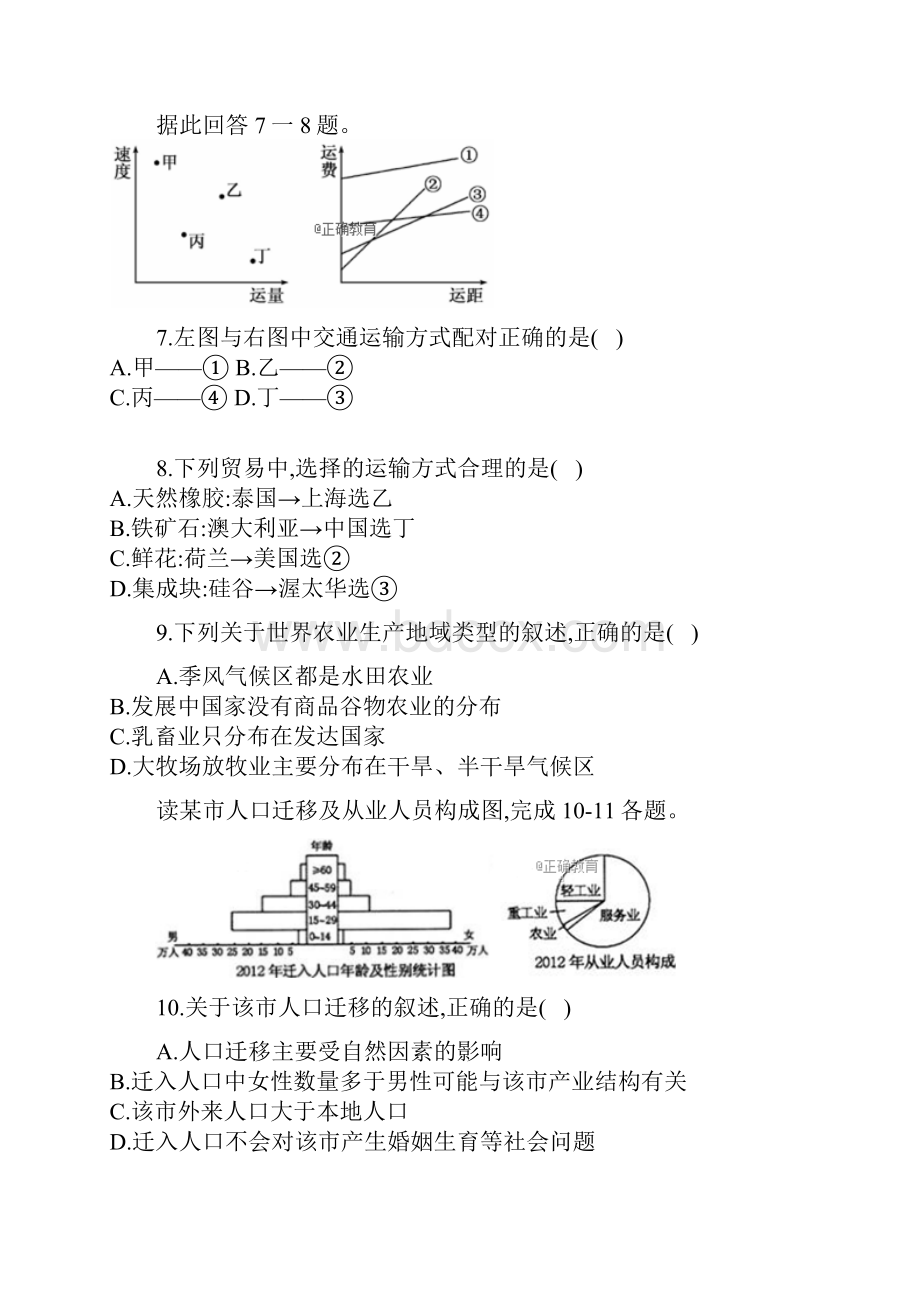 吉林省白城十四中学年高二地理下学期期末考试试题2含答案.docx_第3页