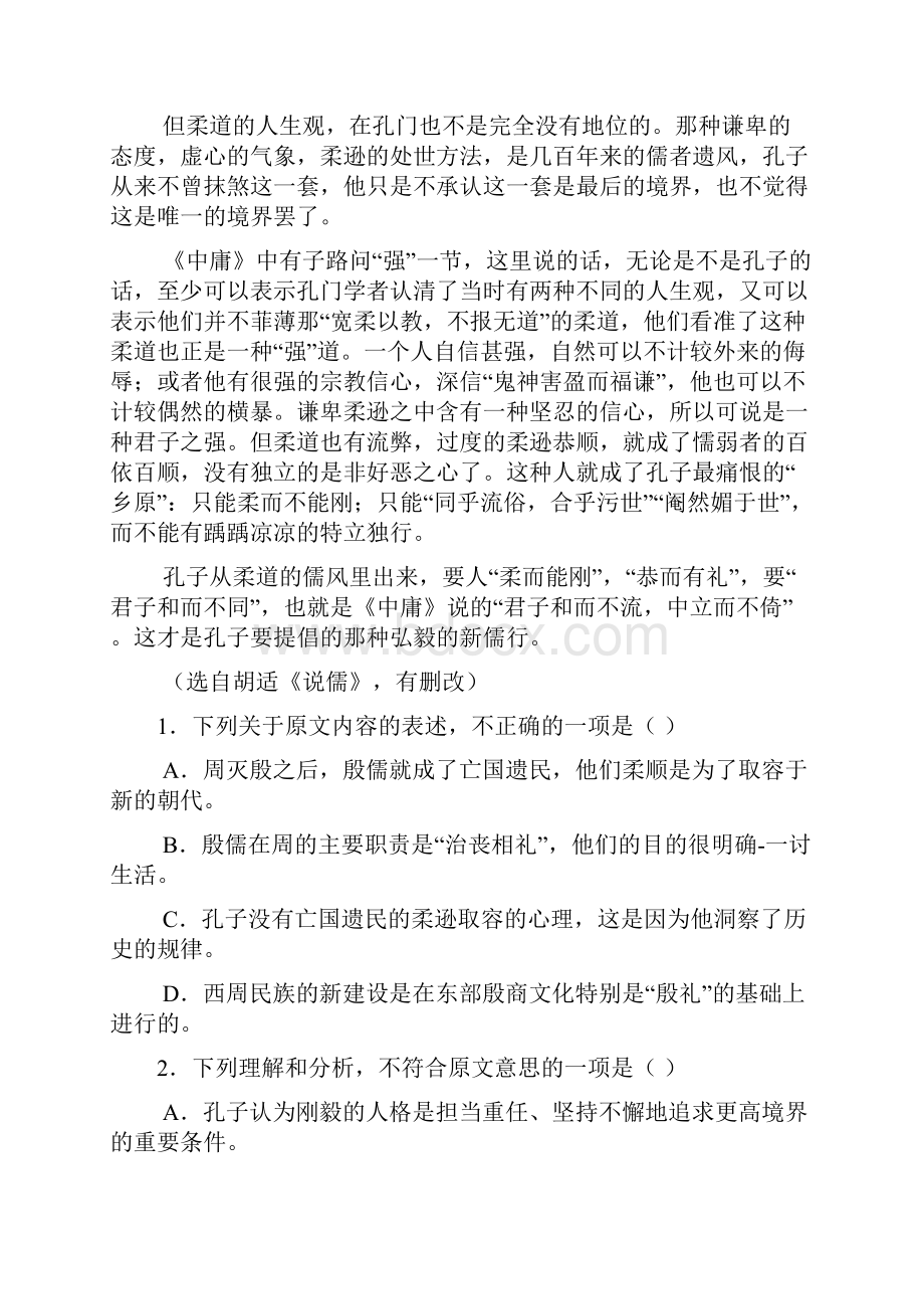 四川省成都七中实验学校高二月考语文试题 缺答案.docx_第2页