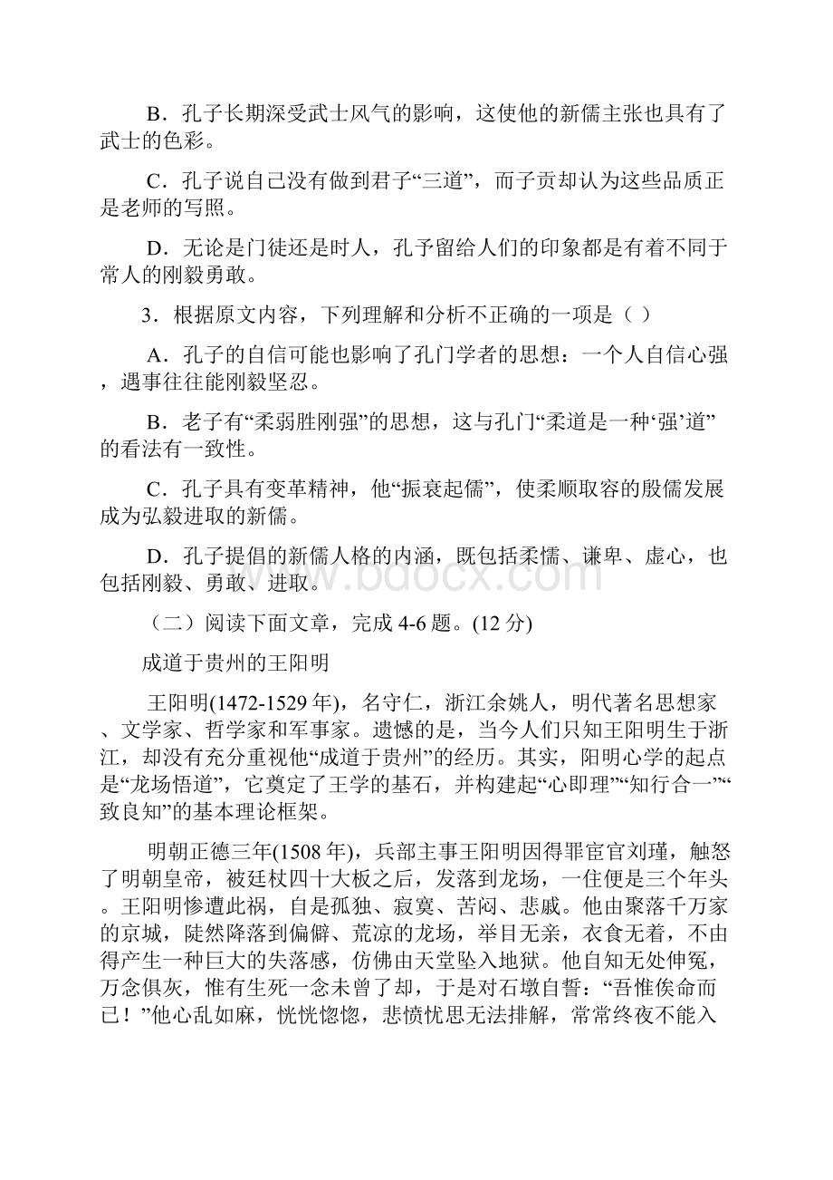 四川省成都七中实验学校高二月考语文试题 缺答案.docx_第3页