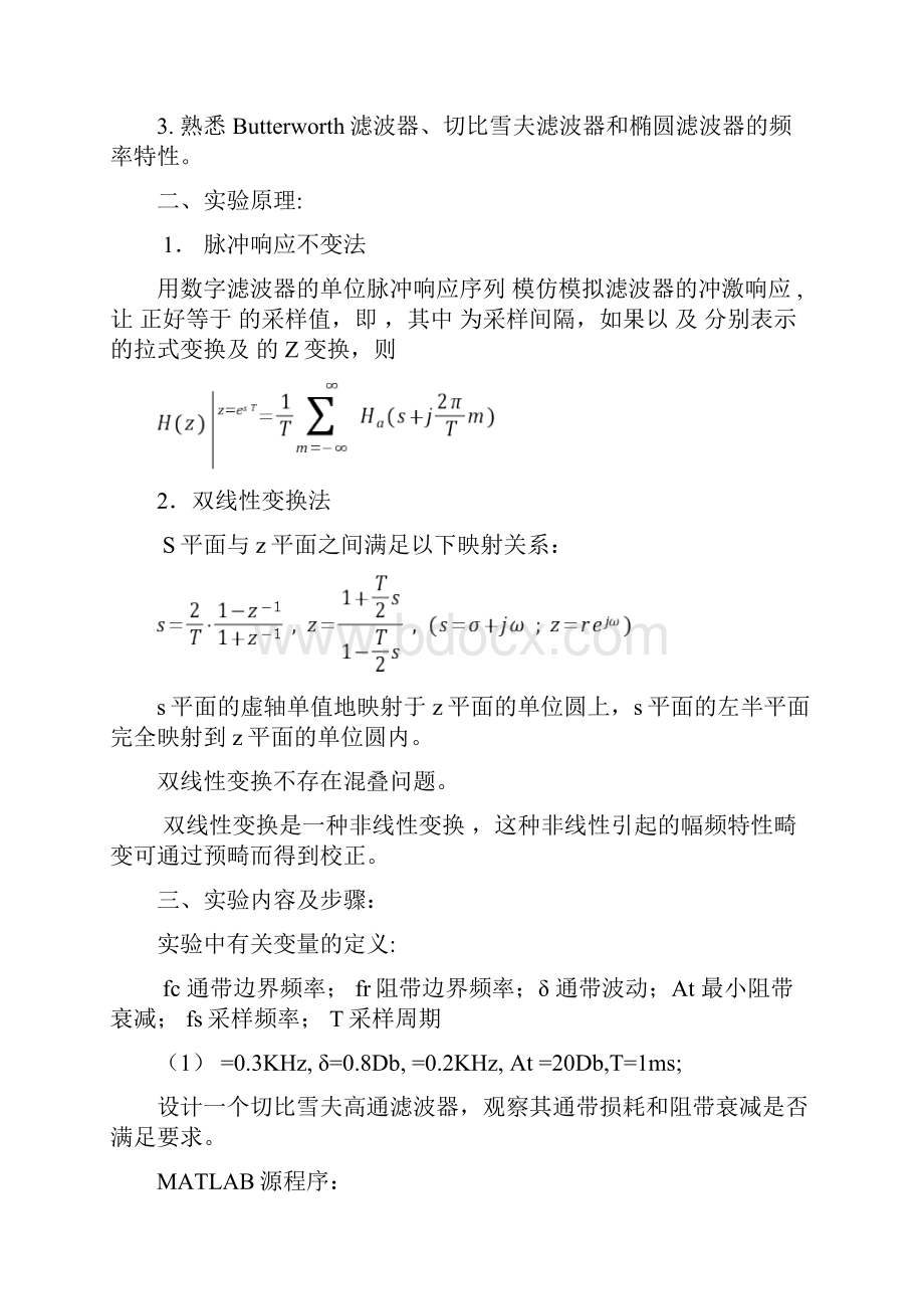 实验四IIR数字滤波器的设计实验报告.docx_第2页