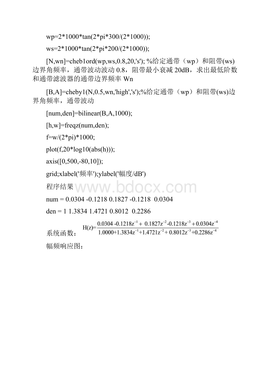 实验四IIR数字滤波器的设计实验报告.docx_第3页