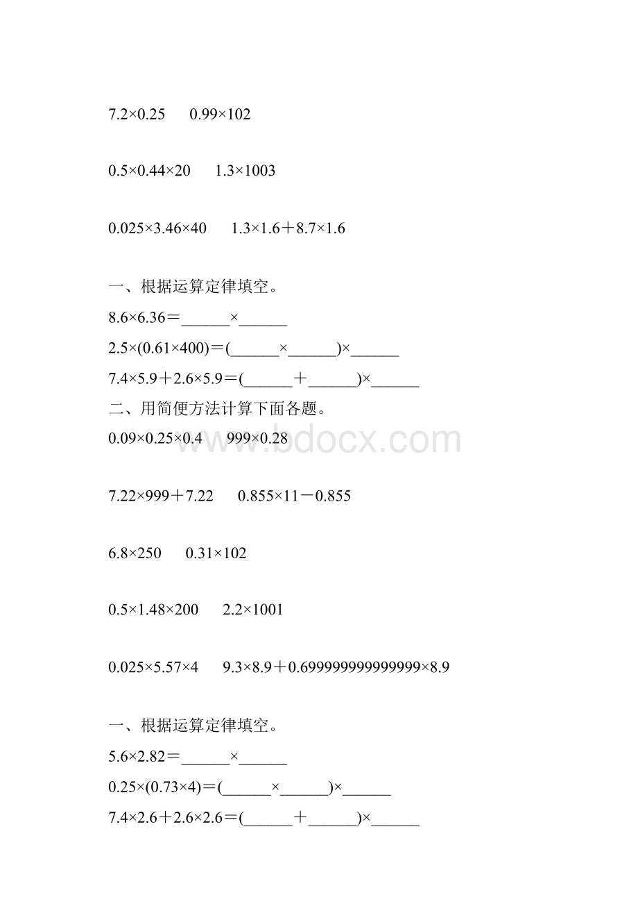 五年级数学上册小数乘法简便计算专项练习83.docx_第2页