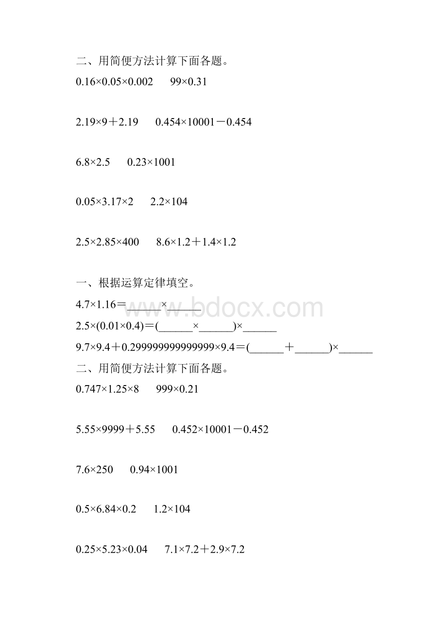 五年级数学上册小数乘法简便计算专项练习83.docx_第3页