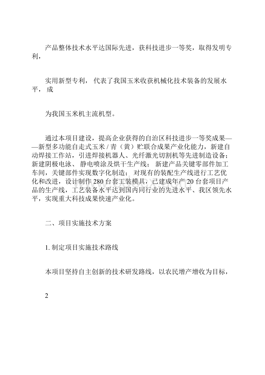 项目技术总结报告.docx_第3页