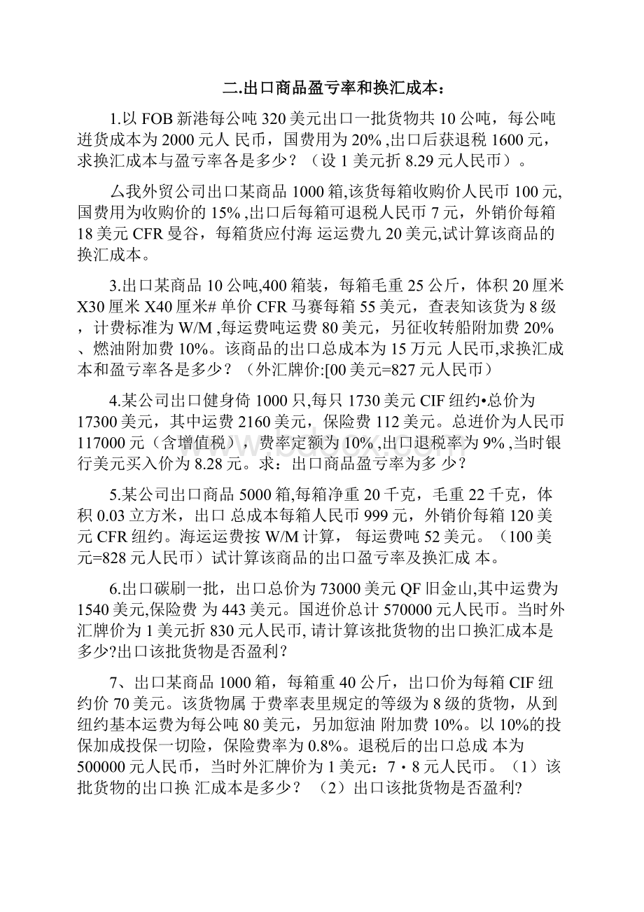 进出口贸易实务计算题归纳.docx_第2页