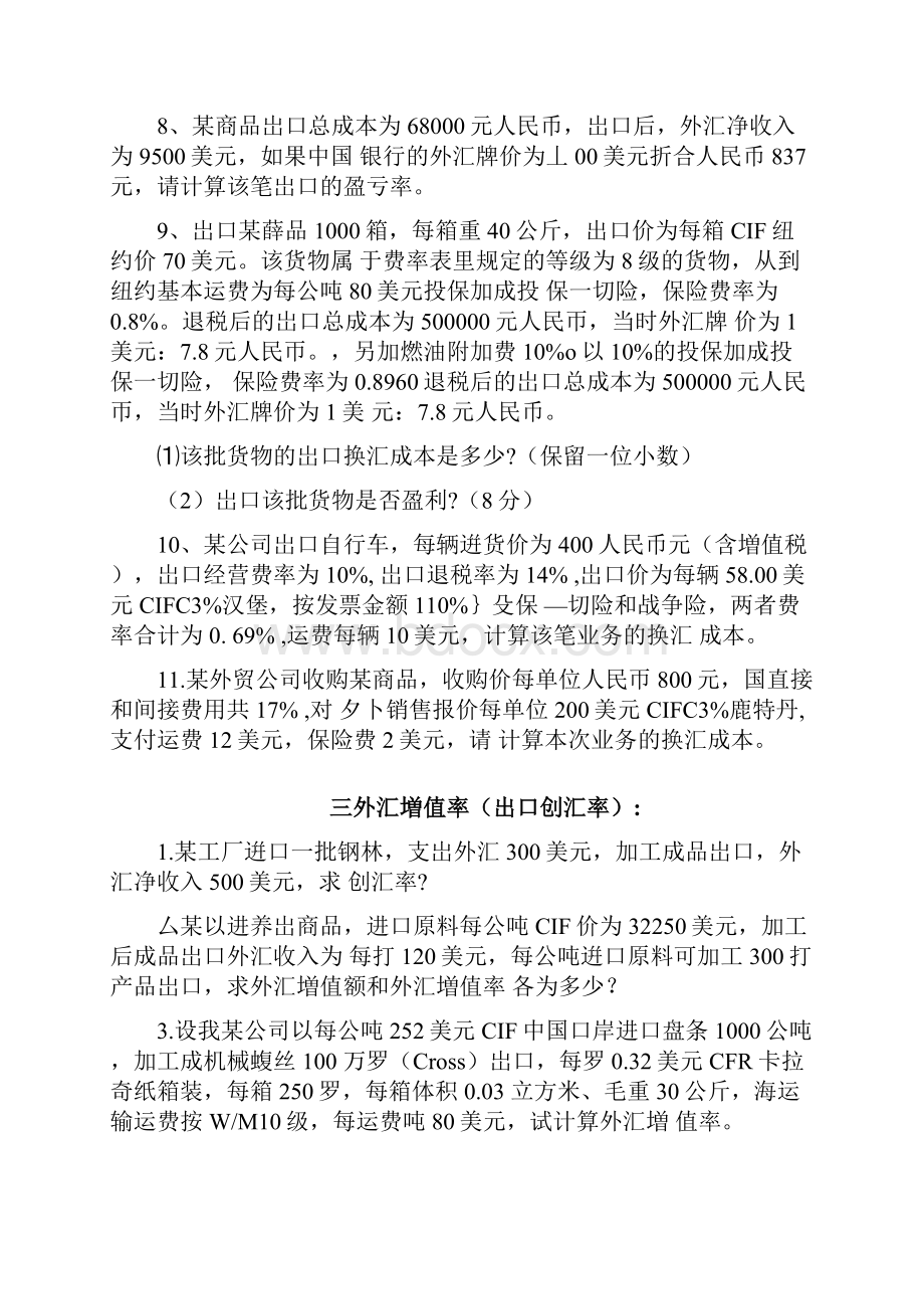 进出口贸易实务计算题归纳.docx_第3页