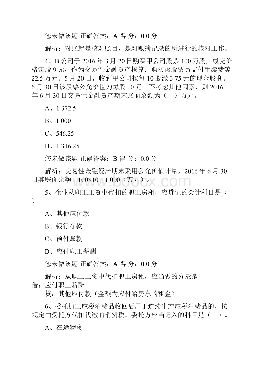 助理会计师初级会计实务冲刺模拟题二.docx_第2页