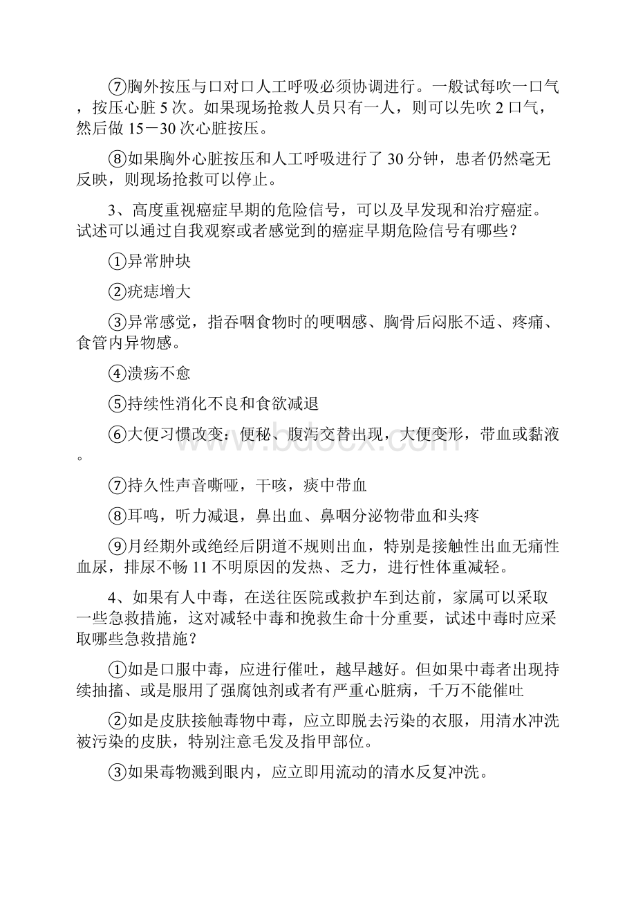 健康素养传播与竞赛题库十二.docx_第2页