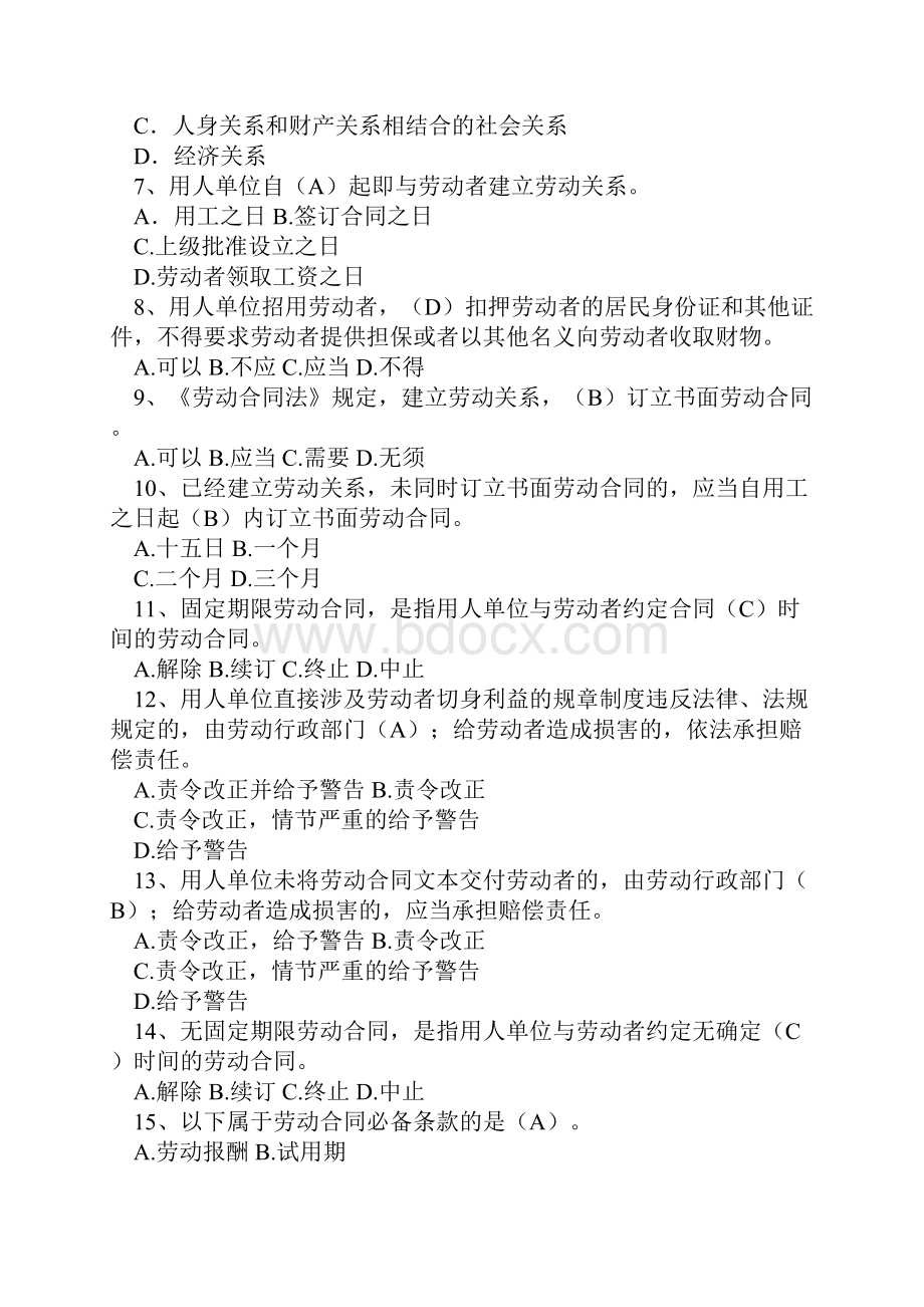 劳动合同法试题与答案.docx_第2页