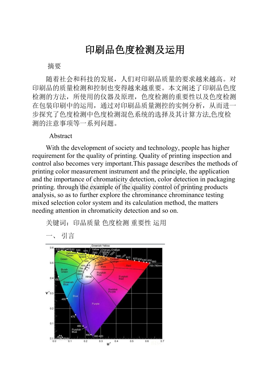 印刷品色度检测及运用.docx