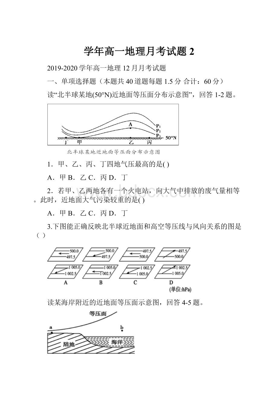 学年高一地理月考试题 2.docx