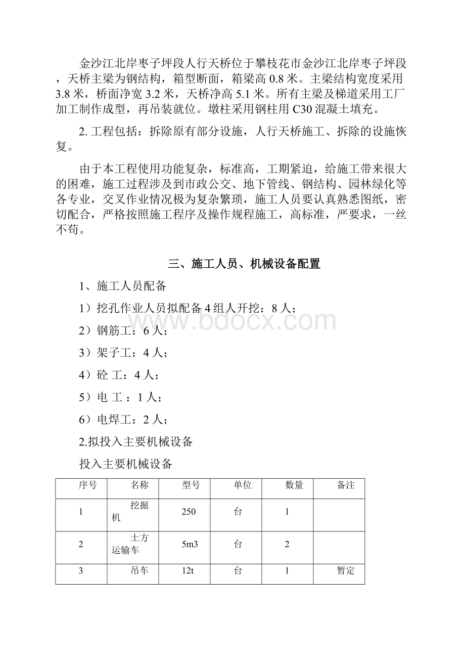 人工挖孔桩专项施工组织设计.docx_第2页