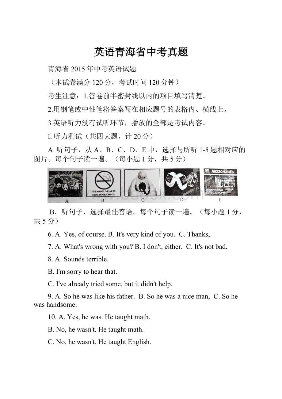 英语青海省中考真题.docx