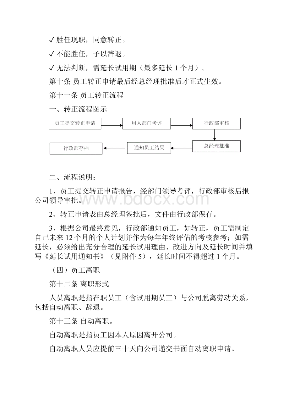 员工入离职管理办法.docx_第3页