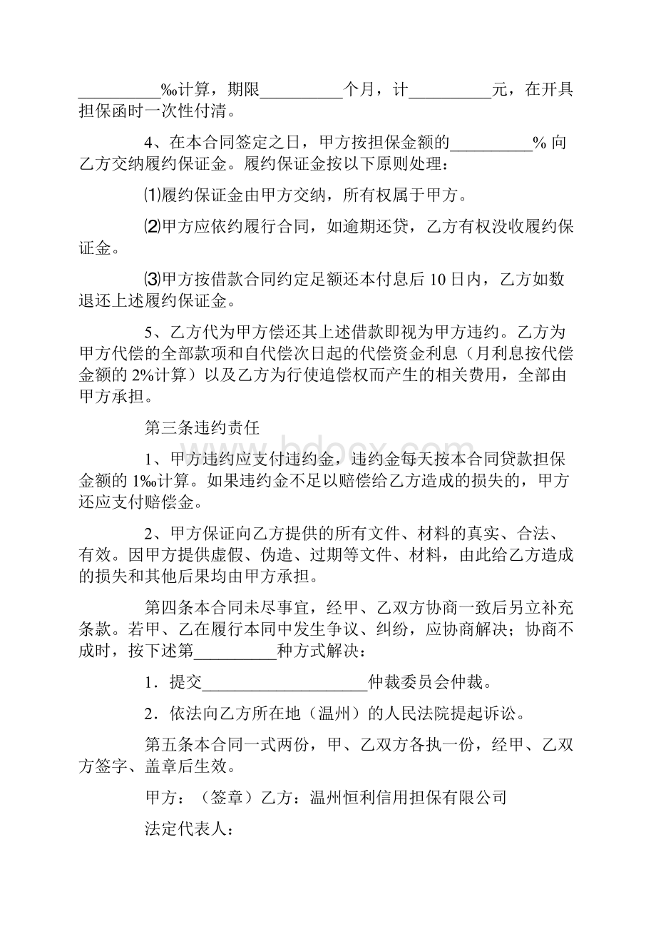 热门委托担保合同4篇.docx_第2页