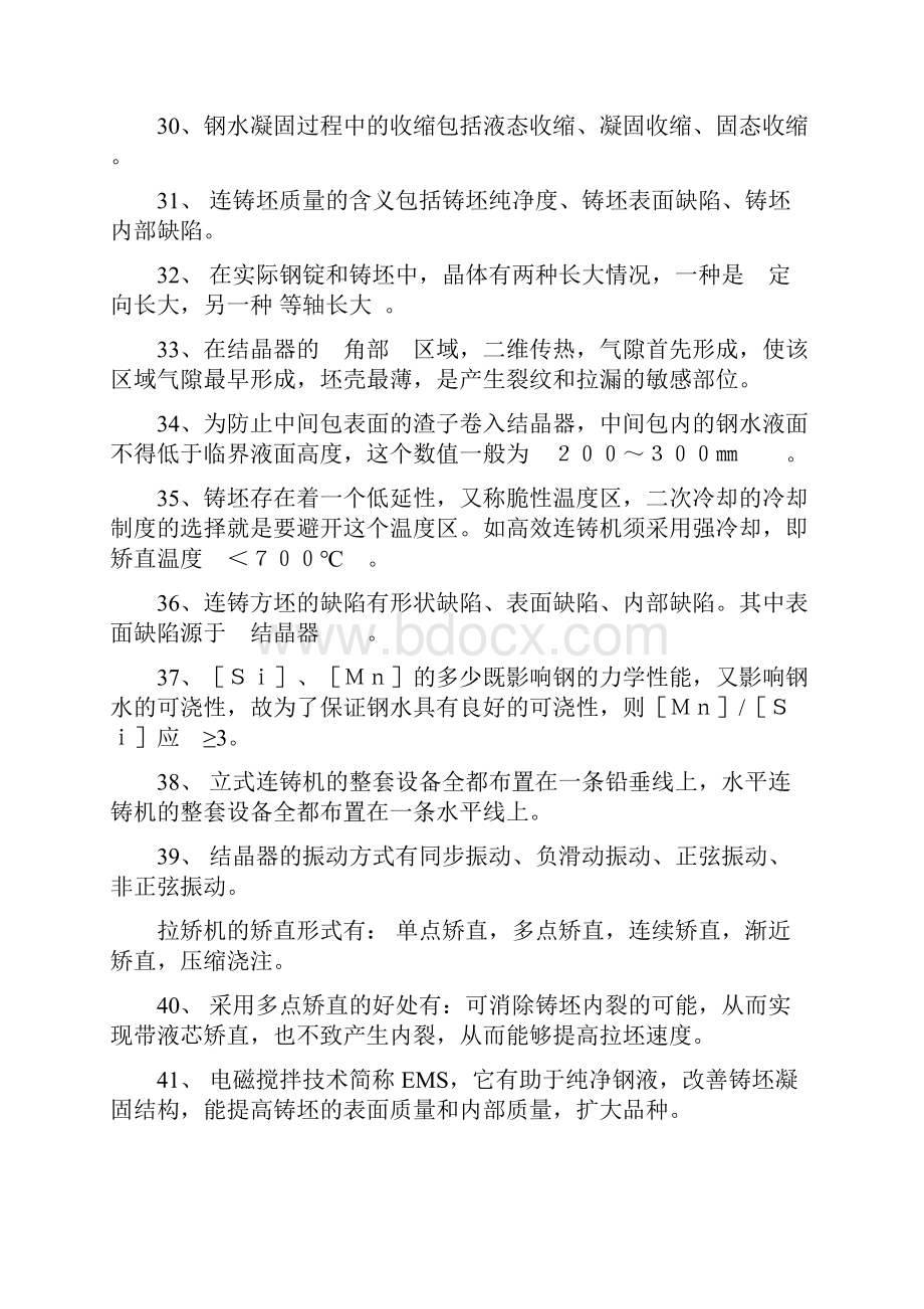 转炉炼钢复习资料5.docx_第3页